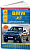 BMW X5 серии Е70 2006-2013. Книга, руководство по ремонту и эксплуатации. Атласы Автомобилей