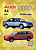 Audi A4 1994-2000. Дизель. Книга, руководство по ремонту и эксплуатации. Чижовка
