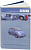 Nissan Serena C24 с 1999-2005. Книга, руководство по ремонту и эксплуатации. Автонавигатор