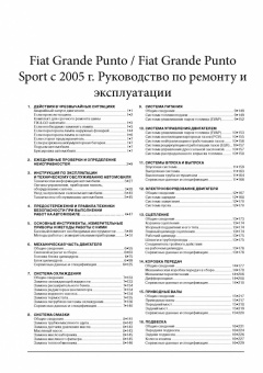 Fiat Grande Punto, Grande Punto Sport, Abarth Super Sport c 2005 Книга, руководство по ремонту и эксплуатации. Монолит