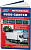 Mitsubishi Fuso Canter с 2010 дизель, электросхемы. Книга, руководство по ремонту и эксплуатации грузового автомобиля. Легион-Aвтодата