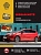 Nissan Note c 2013г., рестайлинг 2016г. Книга, руководство по ремонту и эксплуатации. Монолит