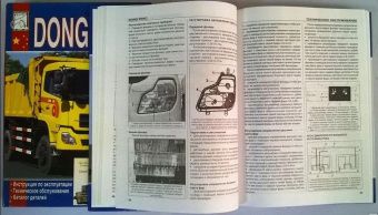 Dong Feng. Книга, техническое обслуживание, каталог деталей. Диез