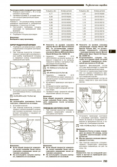 Nissan Bassara JU30 c 1999-2003гг. Книга, руководство по ремонту и эксплуатации. Автонавигатор