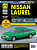 Nissan Laurel c 1997 г. Книга, руководство по ремонту и эксплуатации. Третий Рим