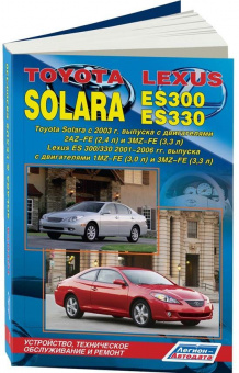 Toyota Solara с 2003 и Lexus ES300, 330 2001-2006 бензин. Книга, руководство по ремонту и эксплуатации автомобиля. Легион-Aвтодата