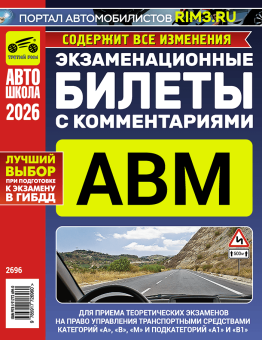 Экзаменационные билеты с комментариями ABM 2026. Третий Рим