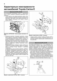 Toyota Carina E с 1992-1998 Книга, руководство по ремонту и эксплуатации. Легион-Автодата