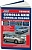 Toyota Corolla Axio / Fielder с 2006-2012 Книга, руководство по ремонту и эксплуатации. Легион-Автодата
