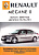 Renault Megane 2 с 2003г. Книга, руководство по ремонту и эксплуатации. Арт Стиль