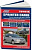Toyota Sprinter Carib с 1995-2001 Книга, руководство по ремонту и эксплуатации. Легион-Автодата