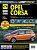 Opel Corsa c 2006 г. Книга, руководство по ремонту и эксплуатации. Третий Рим