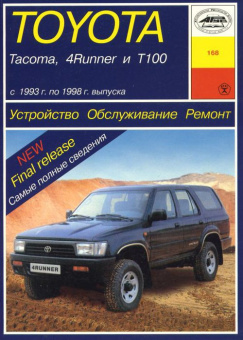 Toyota Tacoma,  4 Runner,  T100 с 1993-1998 Книга, руководство по ремонту и эксплуатации. Арус