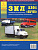 ЗиЛ 5301 "Бычок" + Автобус. Книга, руководство по ремонту и эксплуатации. Атласы Автомобилей