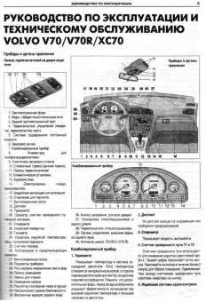 Volvo XC70 / V70 2000-2007. Книга, руководство по ремонту и эксплуатации. Атласы Автомобилей