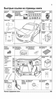 Mazda 3 2003-2009, рестайлинг с 2006 бензин. Книга, руководство по ремонту и эксплуатации автомобиля. Профессионал. Легион-Aвтодата