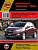 Chevrolet Tracker, Chevrolet Trax с 2013г. Книга, руководство по ремонту и эксплуатации. Монолит