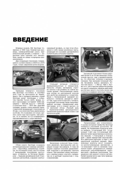 Kia Sportage (QL, QLe) c 2016г. Книга, руководство по ремонту и эксплуатации. Монолит
