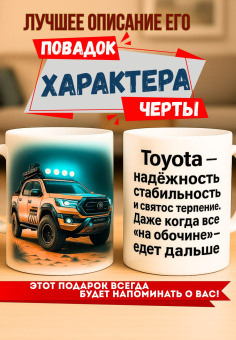 Кружка подарок  Jeep — приключенец. Пройдёт любые отношения, даже через бездорожье и характер.