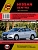 Nissan Sentra с 2013г. Книга, руководство по ремонту и эксплуатации. Монолит
