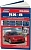 Mazda RX-8 с 2003 бензин. Книга, руководство по ремонту и эксплуатации автомобиля. Профессионал. Легион-Aвтодата