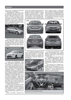 Honda Civic 4D, Acura CSX c 2006 Книга, руководство по ремонту и эксплуатации. Монолит