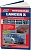 Mitsubishi Lancer с 2006 Книга, руководство по ремонту и эксплуатации. Легион-Автодата