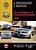 Alfa Romeo 159, 159 Sportwagon c 2005г. Книга, руководство по ремонту и эксплуатации. Монолит