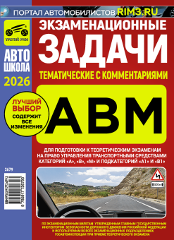 Экзаменационные тематические задачи категории ABM с комментариями 2026. Третий Рим