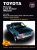 Toyota Pick Up,  Land Cruiser,  4 Runner с 1997-2000 Книга, руководство по ремонту и эксплуатации. Алфамер