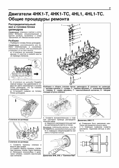 Двигатели Isuzu 6 НК1 ТС(7.8),  6HL1(4.2),  6HH1(8.2),  4HK1 T, TC(5.2),  4HL1(TC)(4.8) Книга, руководство по ремонту и эксплуатации. Легион-Автодата