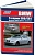 BMW 5 E60, E61 с 2003г. Книга, руководство по ремонту и эксплуатации. Легион-Автодата