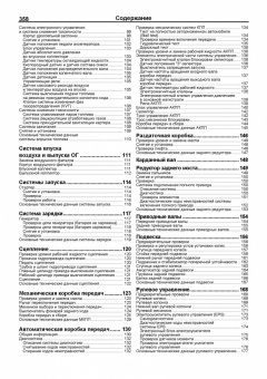 Suzuki SX4, Fiat Sedici 2006-2013 бензин, электросхемы, каталог з/ч. Книга, руководство по ремонту и эксплуатации автомобиля. Профессионал. Легион-Aвтодата