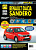 Renault Sandero / Dacia Sandero с 2008 г. Книга, руководство по ремонту и эксплуатации. Третий Рим
