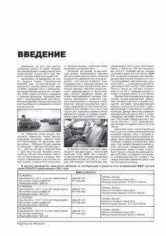 BMW 3 (F30 / F31) с 2011 г. Книга, руководство по ремонту и эксплуатации. Монолит