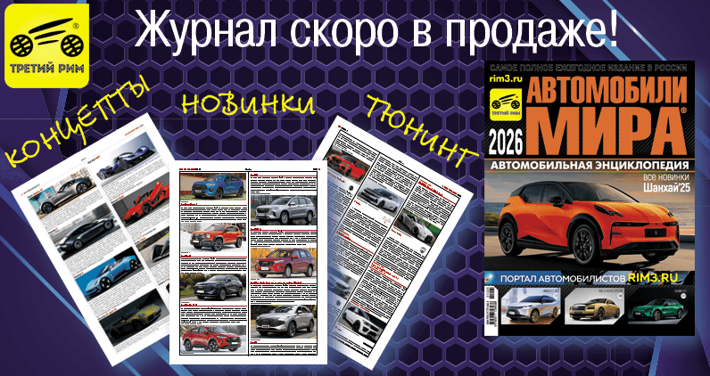 Автомобили мира 2026 Автомобили мира 2026