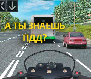 Пдд онлайн Пдд онлайн