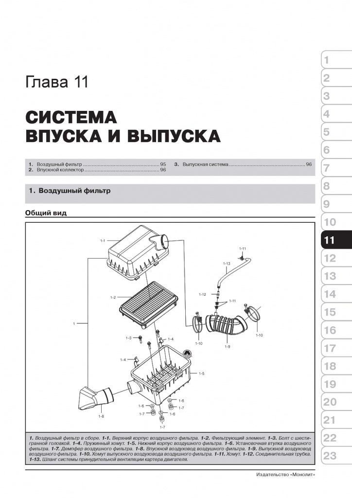 Lifan Smily / 320 с 2008г. Книга, руководство по ремонту и эксплуатации. Монолит
