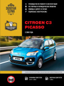 Citroen C3 Picasso с 2009 Книга, руководство по ремонту и эксплуатации. Монолит