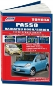 Toyota Passo, Daihatsu Boon, Sirion 2004-2010 бензин, электросхемы. Книга, руководство по ремонту и эксплуатации автомобиля. Профессионал. Легион-Aвтодата