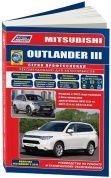Mitsubishi Outlander lll с 2012г., рестайлинг 2015г. Книга, руководство по ремонту и эксплуатации. Легион-Автодата