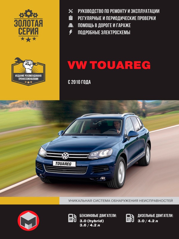 Volkswagen Touareg с 2010г. Книга, руководство по ремонту и эксплуатации. Монолит