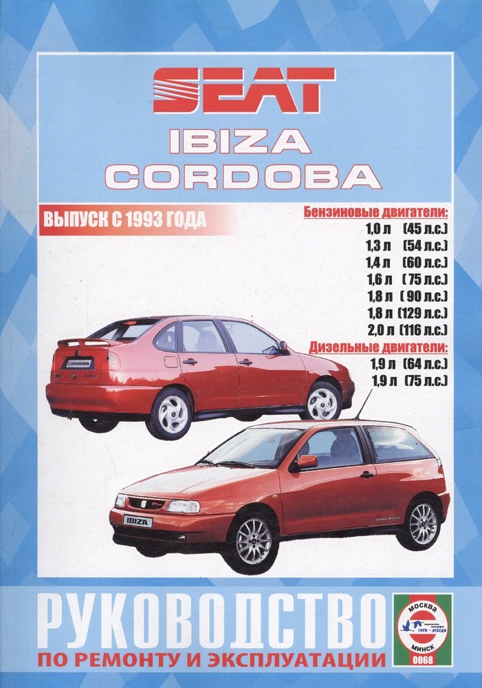 Seat Ibiza / Cordoba c 1993. Книга, руководство по ремонту и эксплуатации. Чижовка