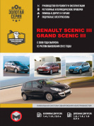 Renault Scenic 3, Grand Scenic 3 с 2009 г., рестайлинг 2012 г. Книга, руководство по ремонту и эксплуатации. Монолит
