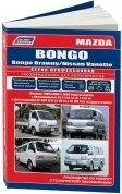 Mazda Bongo, Bongo Brawny, Nissan Vanette с 1999 бензин. Книга, руководство по ремонту и эксплуатации автомобиля. Профессионал. Легион-Aвтодата