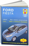 Ford Fiesta 2008-2011 г. Книга, руководство по ремонту и эксплуатации. Алфамер