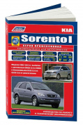 Kia Sorento 1 с 2002, рестайлинг с 2006 бензин, дизель. Книга, руководство по ремонту и эксплуатации автомобиля. Профессионал. Легион-Aвтодата