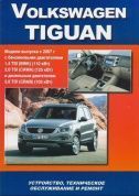 Volkswagen Tiguan с 2007 Книга, руководство по ремонту и эксплуатации. Автонавигатор