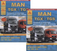 MAN TGX / TGS с 2007. Книга, руководство по ремонту и эксплуатации. 2 тома. Атласы Автомобилей