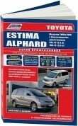 Toyota Estima 2000-2006 / Alphard 2002-2008. Руководство по ремонту и эксплуатации автомобиля. Профессионал. Легион-Aвтодата